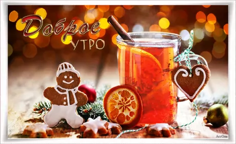 Доброе зимнее утро Открытка гиф с пожеланием доброго зимнего утра,доброе утро зима