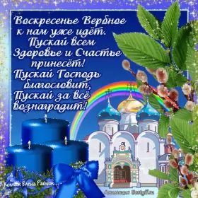Открытки вербное воскресенье Открытки гиф, мерцающие с  вербным , на вербное воскресенье 