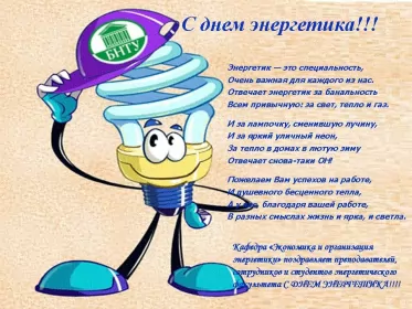 Открытки на день энергетика Открытка день энергетика,на день энергетика,с днём энергетика