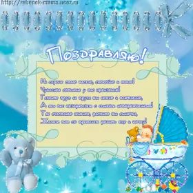 Открытки с новорожденным мальчиком Открытки картинки гиф с новорождённым  мальчиком , поздравления