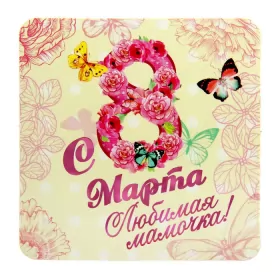 Открытки с 8 марта маме Открытки картинки на 8 марта маме,поздравления для мамы на 8 марта 