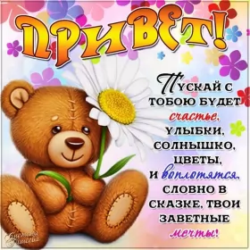Привет,приветствие Открытка картинка привет,приветствие,передать привет,приветик