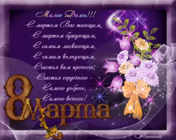Открытки на 8 марта открытка гиф,мерцающая 8 марта,с 8 марта,поздравления с 8 марта