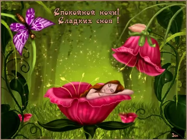 Открытки спокойной ночи Открытки гиф,мерцающие спокойной ночи,анимация спокойной ночи