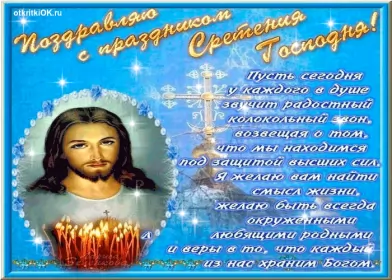 Открытки сретение Господне Отрытка гиф,мерцающая с праздником сретение Господне,со сретением