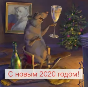 Открытки с новым 2020 годом Открытки картинки с новым 2020 годом,поздравления с 2020 годом