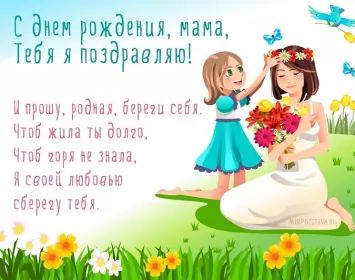 Открытки с днём рождения маме Открытки красивые с днём рождения мама ,мамуля,поздравления маме