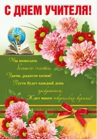 Открытки на день учителя Открытка картинка с проф.праздником день учителя,на день учителя