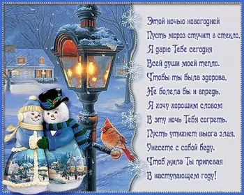 Открытки со стихами на новый год Открытка со стихами на новый год,красивые новогодние стихи .