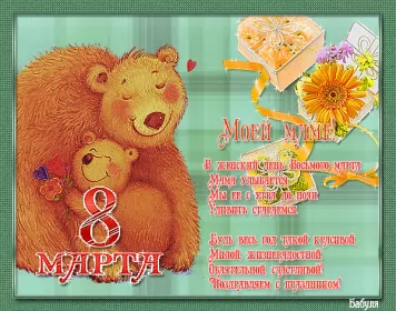 Открытки с 8 марта маме Открытка картинка гиф мерцающая на 8 марта маме,мама с 8 марта