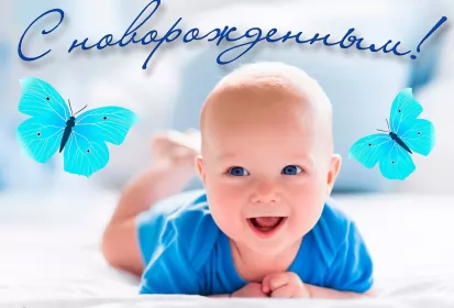 Открытки с новорожденным мальчиком Открытки картинки с новорождённым  мальчиком , поздравления 