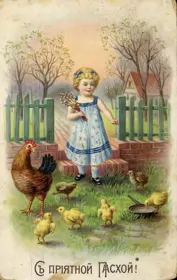 Открытки пасха ретро Картинка открытка с пасхой,на пасху ретро,ретро стиль с пасхой