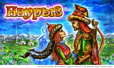 Открытки Наурыз Открытка с праздником Наурыз 22 марта ,поздравления с праздником