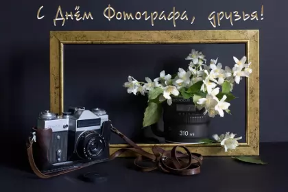 Открытки на день фотографа Открытка картинка день фотографа,праздником день фотографа. 