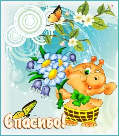 Открытки спасибо Открытка гиф,мерцающая спасибо,открытка гиф с надписью спасибо