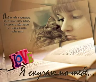 Открытки скучаю Открытка с надписью скучаю,красивая открытка скучаю,очень скучаю