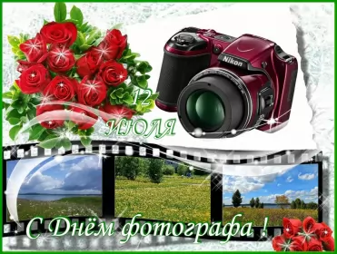 Открытки на день фотографа Открытка картинка день фотографа,праздником день фотографа. 