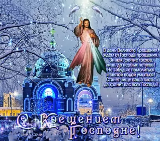 Открытки крещение Открытка гиф ,мерцающая с праздником крещения,крещение Господне 