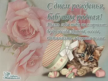 Открытки с днём рождения бабушка Открытка картинка с днём рождения бабушка,бабушке на день рождения