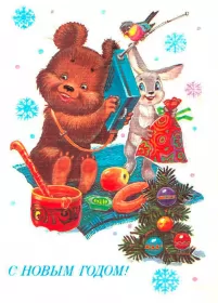Открытки ретро с новым годом Открытка с новым годом ретро,поздравления с новым годом в стиле ретро,мишка заяц