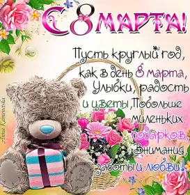Открытки с 8 марта подруге Открытка с праздником 8 марта для подруги