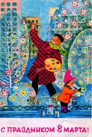 Открытки ретро на 8 марта Картинка открытка с 8 марта в ретро стиле,8 марта ретро открытка