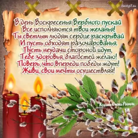 Открытки вербное воскресенье Открытки гиф, мерцающие с  вербным , на вербное воскресенье 