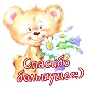 Открытки спасибо Открытки спасибо,благодарю,красивая открытка с надписью спасибо