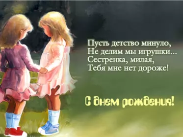Открытки с днём рождения сестре Открытки картинки с днём рождения сестра,дорогая сестричка .