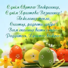 Открытки пасха Открытка пасха на пасху со светлым праздником пасхи поздравление