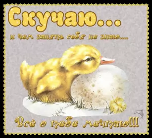 Открытки скучаю Открытка гиф ,мерцающая скучаю,скучаю по тебе,скучаю сильно.