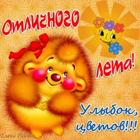 Открытки первый день лета Открытки первый день лета,первое июня  начало лета,с первым днём лета