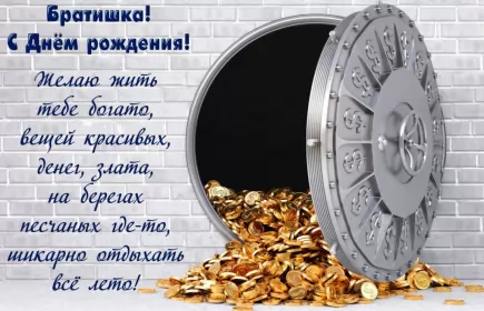 Открытки с днём рождения брату Открытки с днём рождения брат ,поздравить брата с днём рождения