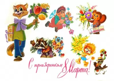 Открытки ретро на 8 марта Открытка международный женский день 8 марта ретро,в стиле ретро