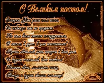 Открытки с началом великого поста Открытка картинка с великим постом,начало великого поста,пост