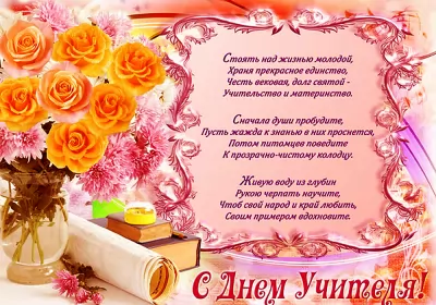 Открытки на день учителя Открытка день учителя,профессиональный праздник день учителя