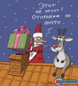 Открытки прикольные с Новым годом Открытка прикольная с новым годом ,на новый год 31 декабря .