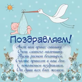 Открытки с новорожденным мальчиком Открытки картинки с новорождённым  мальчиком , поздравления 