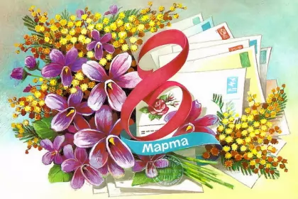 Открытки ретро на 8 марта Картинка открытка с 8 марта в ретро стиле,8 марта ретро открытка