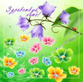 Открытки первый день лета Открытка гиф с первым днём лета,первое июня , с началом лета.