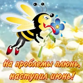 Открытки первый день лета Открытки первый день лета,первое июня  начало лета,с первым днём лета