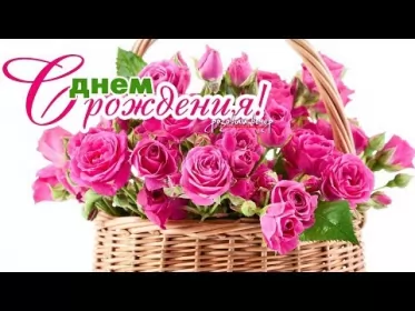 Открытки картинки с днём рождения! Открытка картинка яркая с поздравлениями с днём рождения