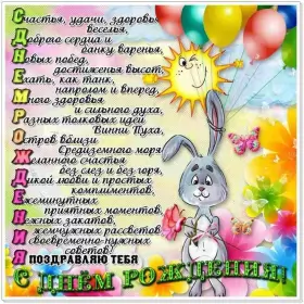 Открытки прикольные с днём рождения Открытка прикольная на день рождения,с днём рождения поздравления,заяц