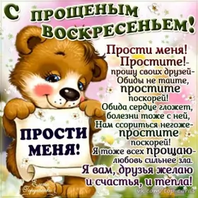 Открытки прощённое воскресенье Открытка картинка христианский праздник прощённое воскресенье