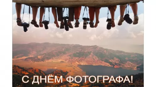 Открытки на день фотографа Открытка картинка день фотографа,праздником день фотографа. 