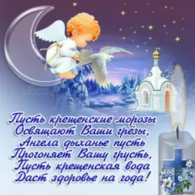 Открытки крещение Открытки православный праздник крещение , крещение Господне.