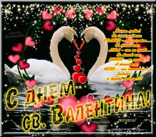 Открытки день влюблённых,14 февраля Открытка гиф.мерцающая день влюблённых ,день святого Валентина