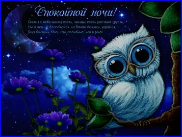 Открытки спокойной ночи Открытки гиф,мерцающие спокойной ночи,анимация спокойной ночи