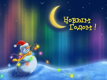 Открытки прикольные с Новым годом Открытка новогодняя прикольная с новым годом ,на новый год. 