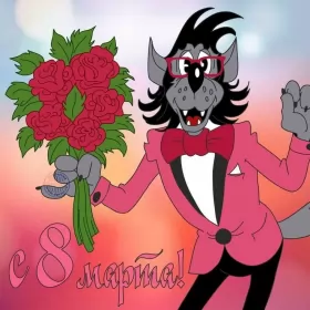 Открытки с 8 марта прикольные Открытки на 8 марта прикольные,смешные с 8 марта поздравления